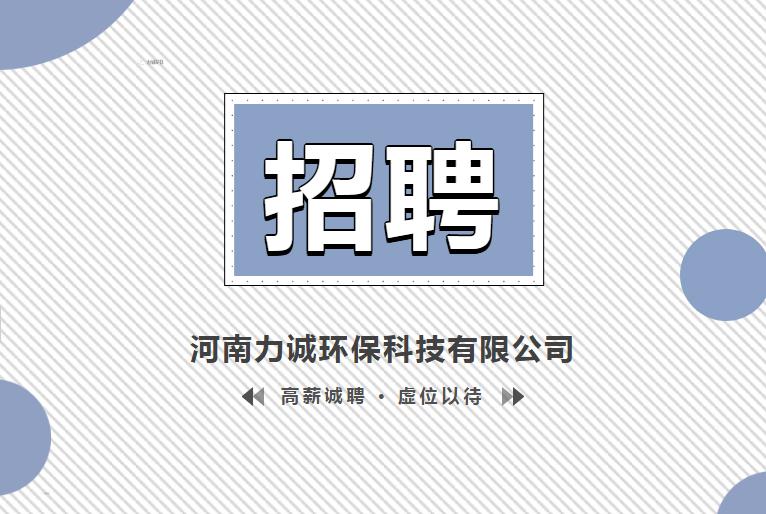 招贤纳士丨开运体育注册(中国)有限公司